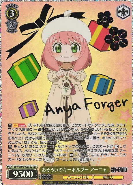 一撃!? SPY FAMILYオリパ 一等は激アツピンゾロ確定