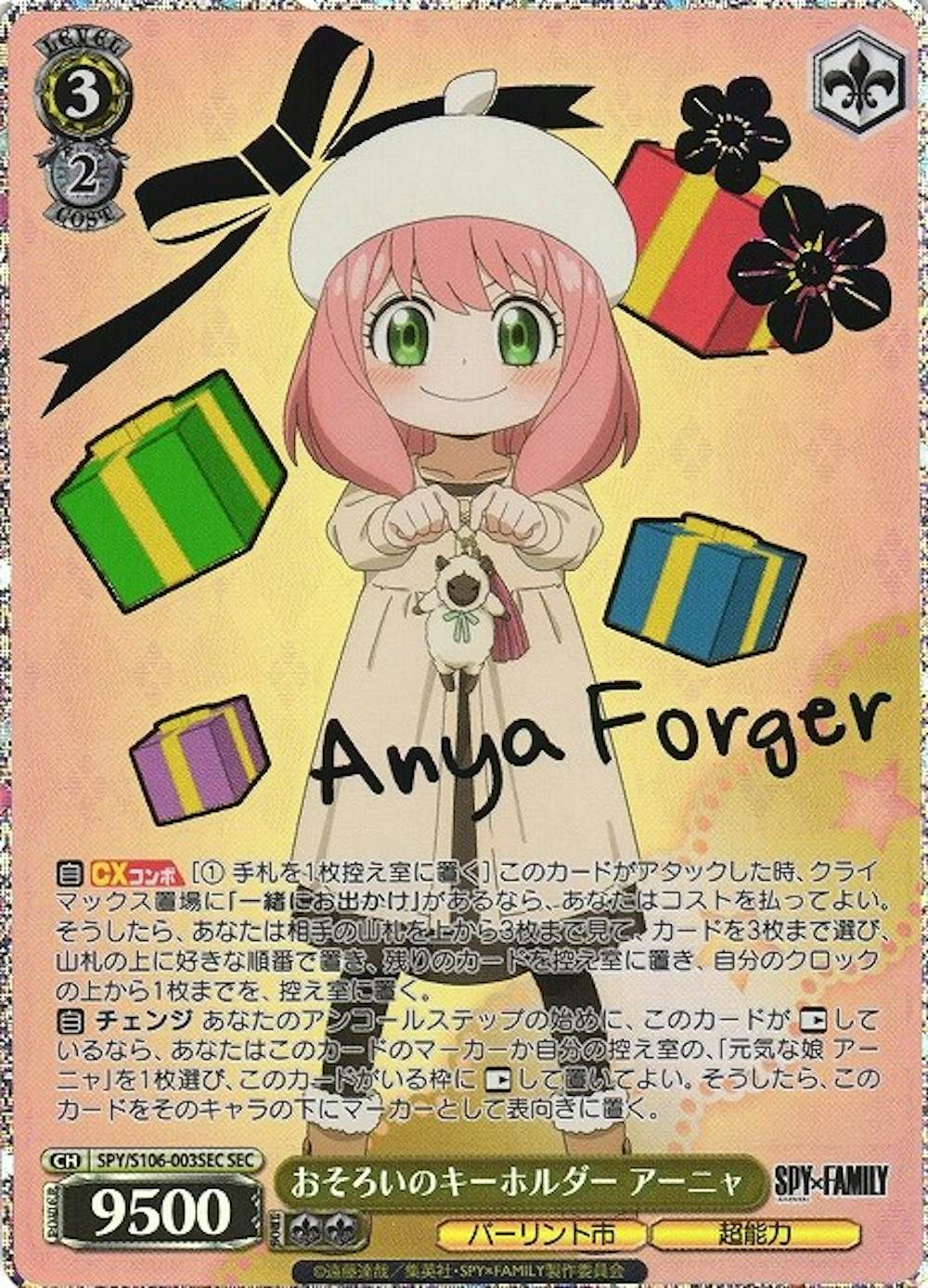 箔押し)おそろいのキーホルダー アーニャ