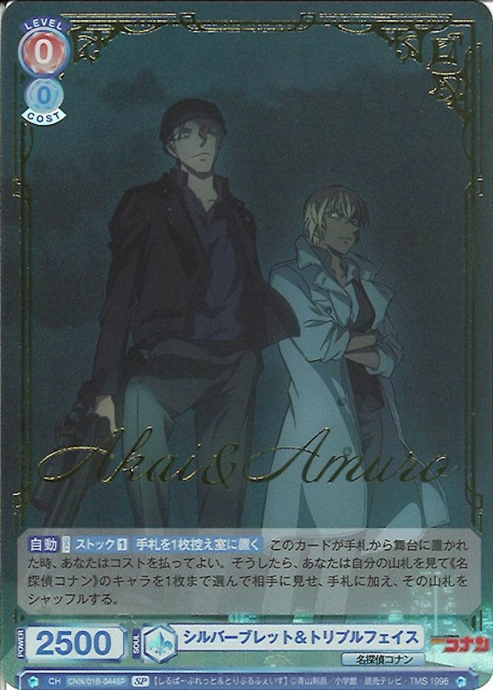 シルバーブレット&トリプルフェイス(箔押し入)