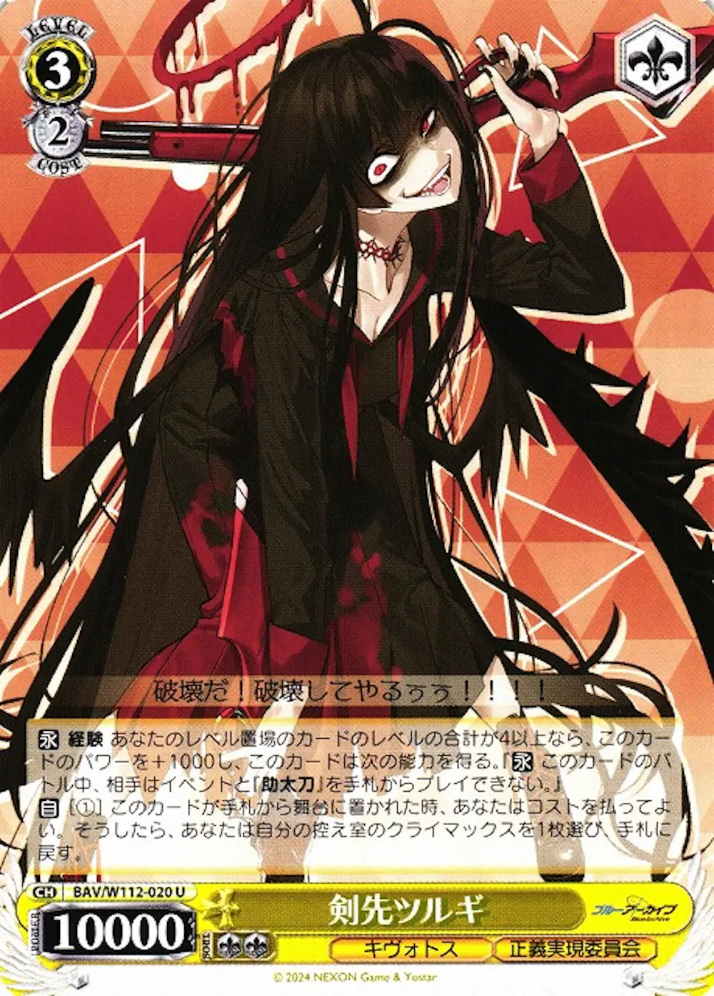 剣先ツルギ