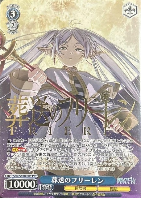 1等orはずれのみ?!一撃 葬送のフリーレンオリパ あたりは激