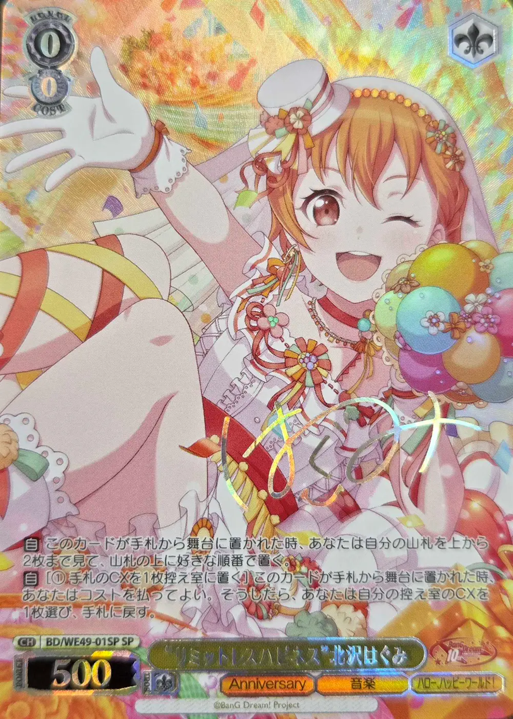 サイン付)“リミットレスハピネス”北沢はぐみ
