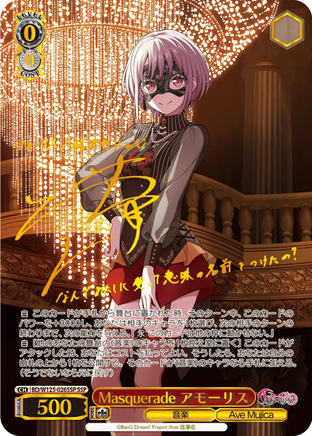 サイン付)Masquerade アモーリス