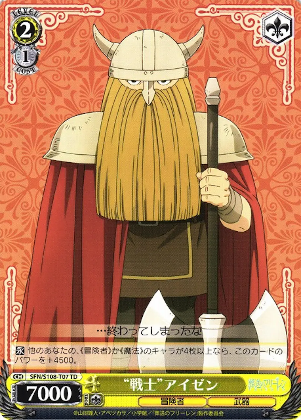 戦士 アイゼン