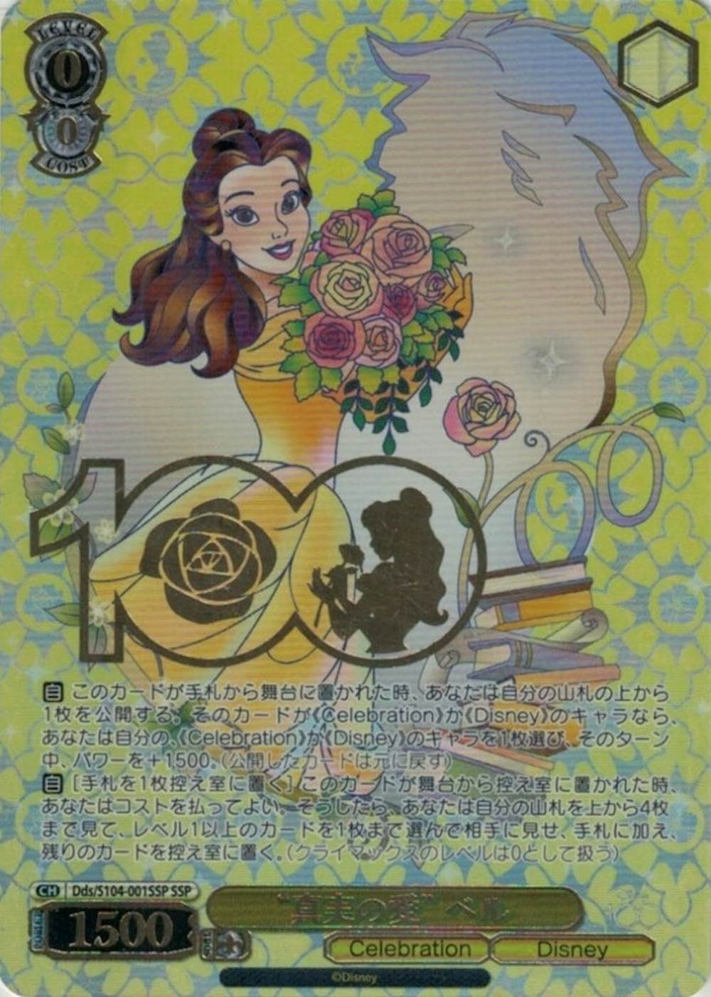 箔押し)”真実の愛” ベル