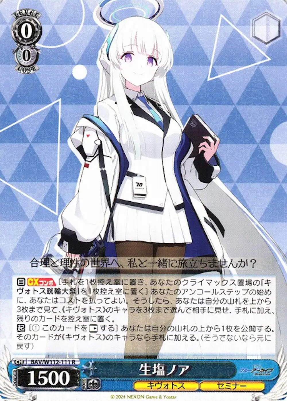生塩ノア