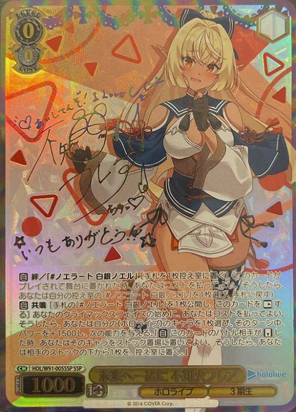 サイン付)未来へ一緒に 不知火フレア