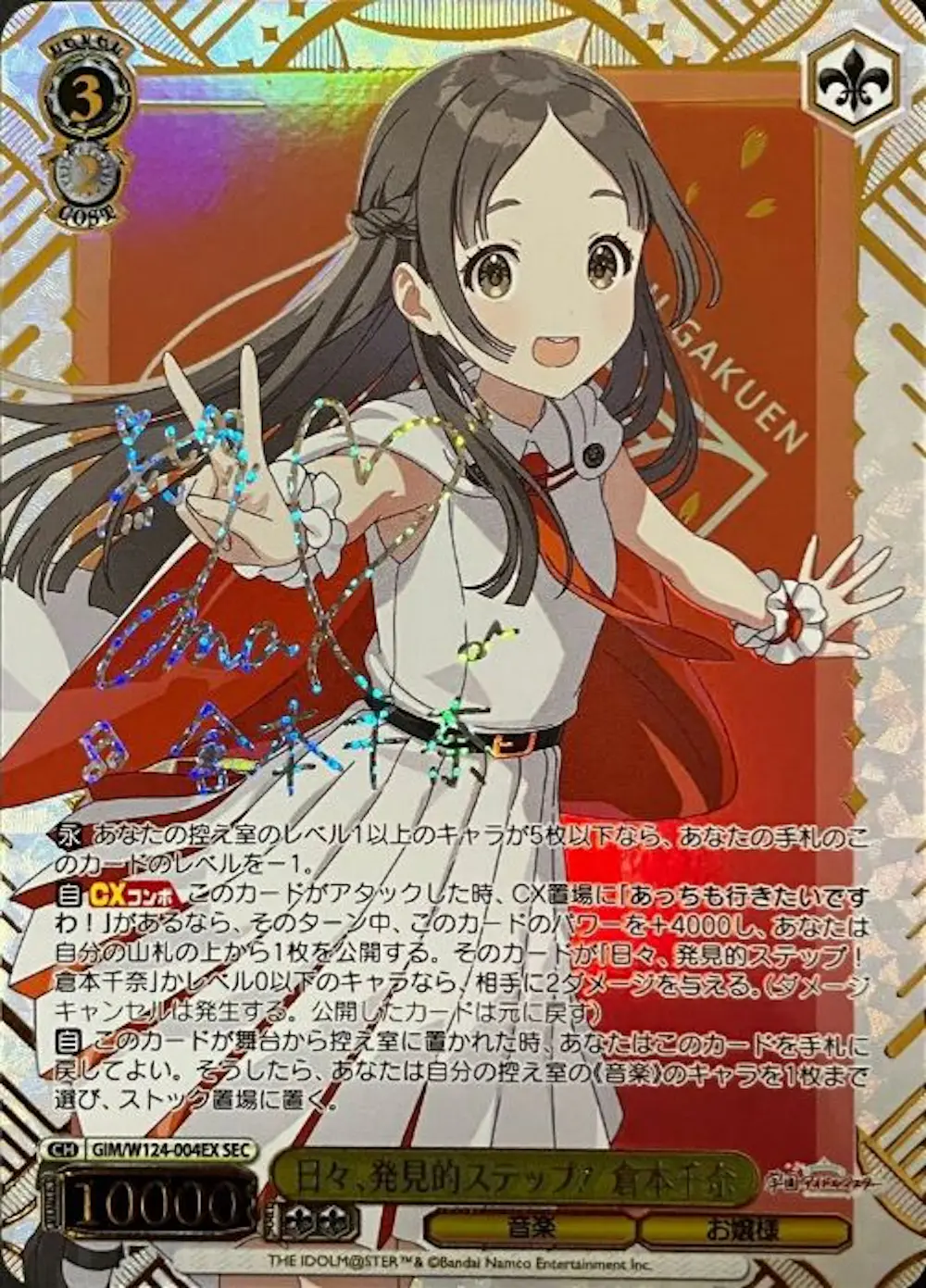 サイン付)日々、発見的ステップ！ 倉本千奈