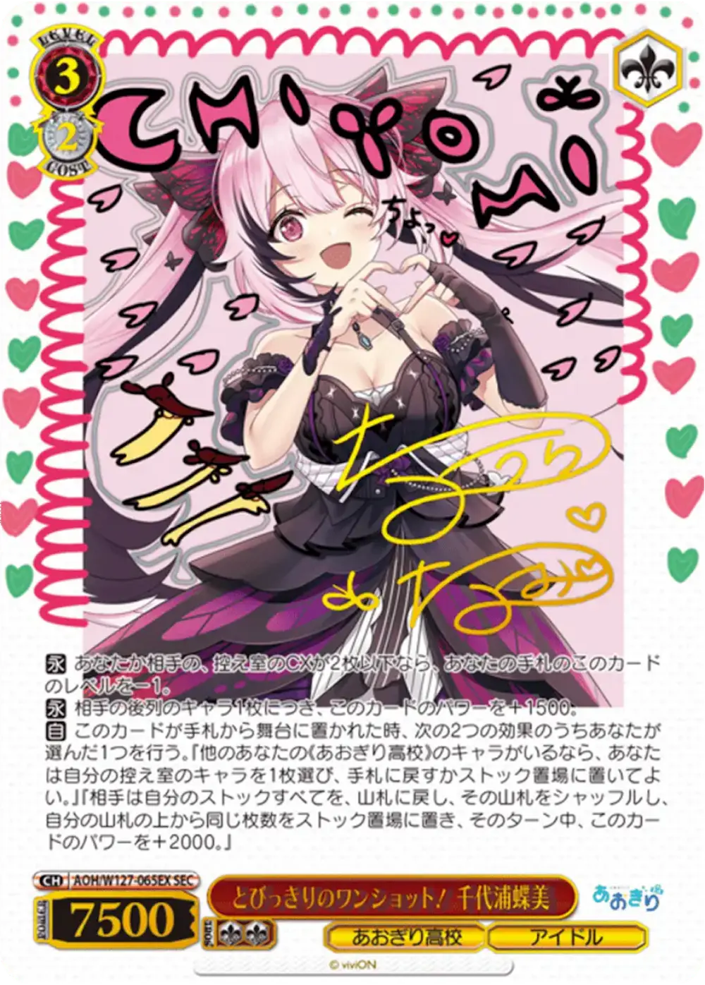 サイン付)とびっきりのワンショット！ 千代浦蝶美