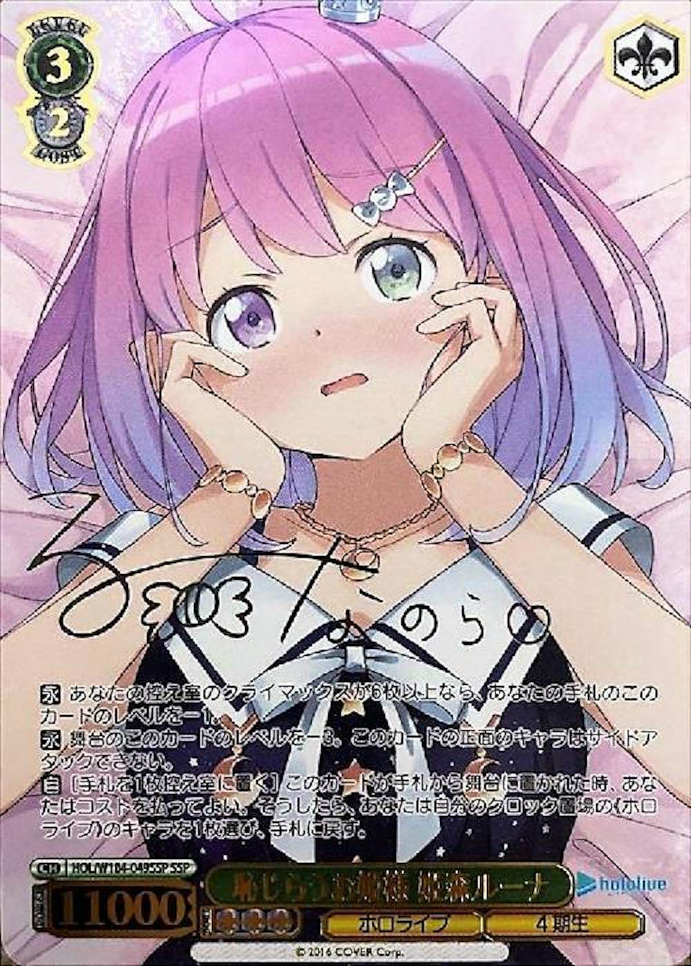 サイン付)恥じらうお姫様 姫森ルーナ