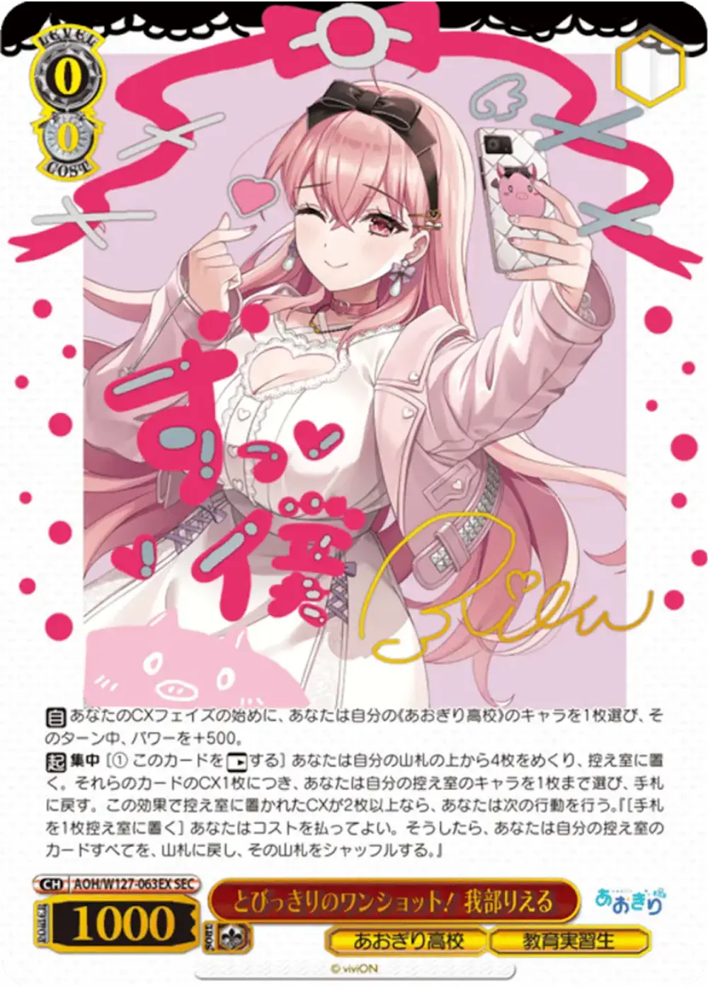 サイン付)とびっきりのワンショット！我部りえる