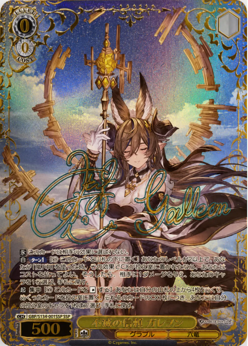 サイン付)六竜の「金」 ガレヲン