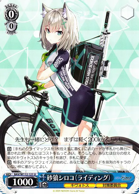 砂狼シロコ(ライディング)