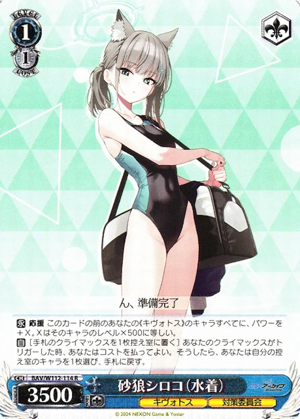 砂狼シロコ(水着)