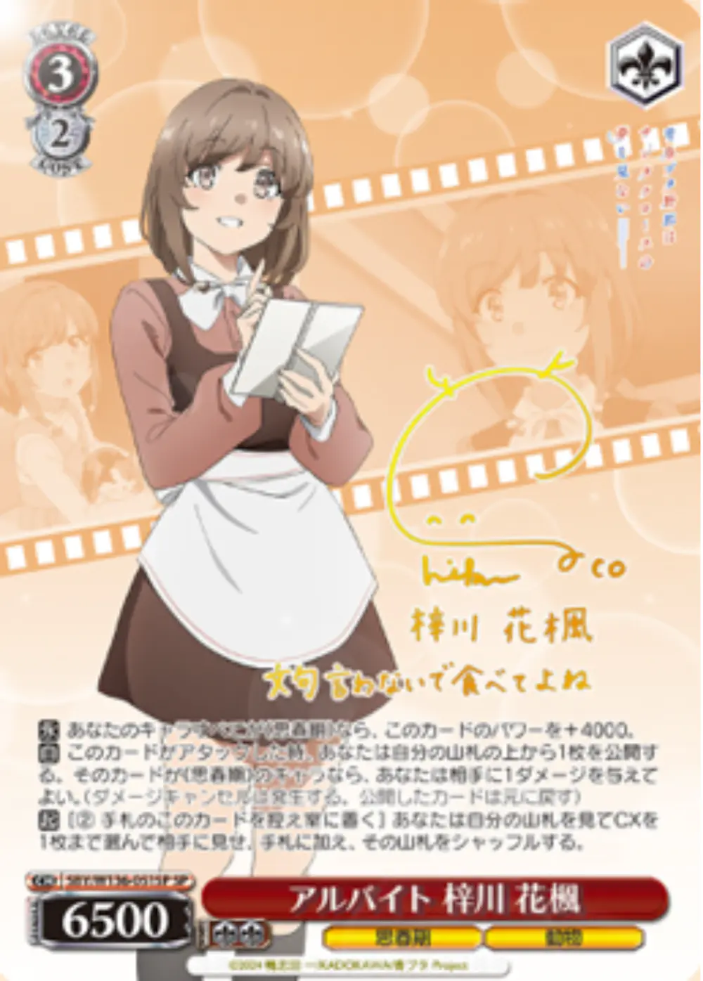 サイン付)アルバイト 梓川花楓