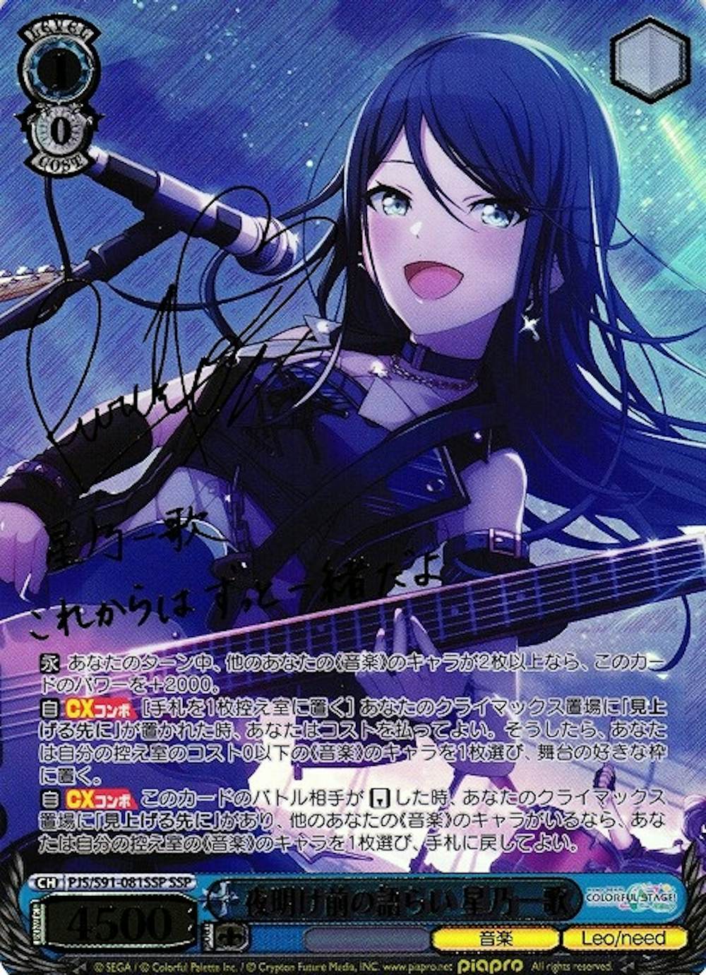 サイン付)夜明け前の語らい 星乃一歌