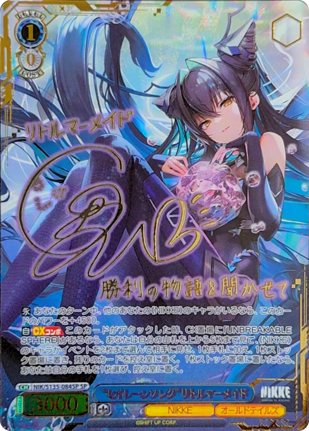 サイン付)セイレーンソング リトルマーメイド