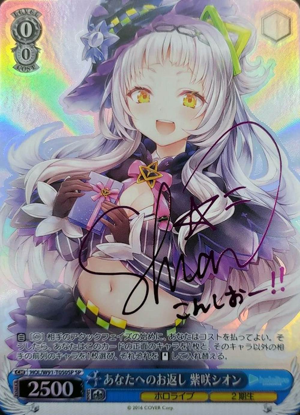 サイン付)あなたへのお返し 紫咲シオン