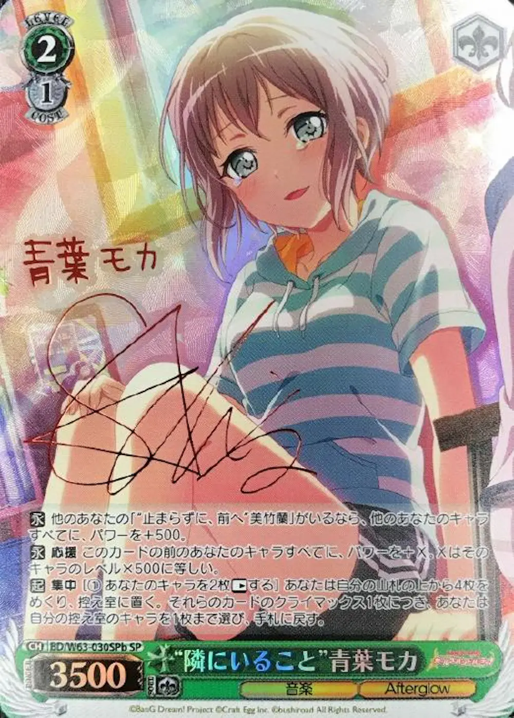 オレンジサイン付)“隣にいること”青葉モカ