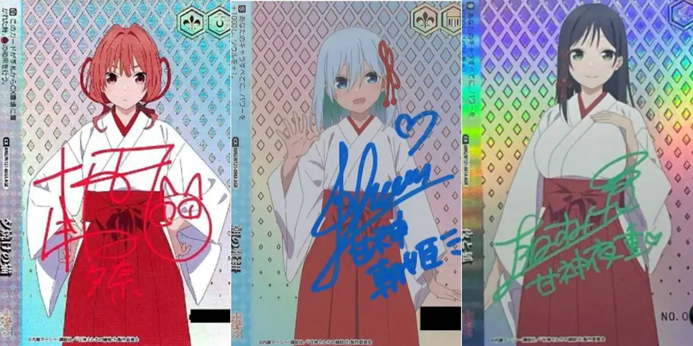 甘神さんちの縁結び AGR 3種セット