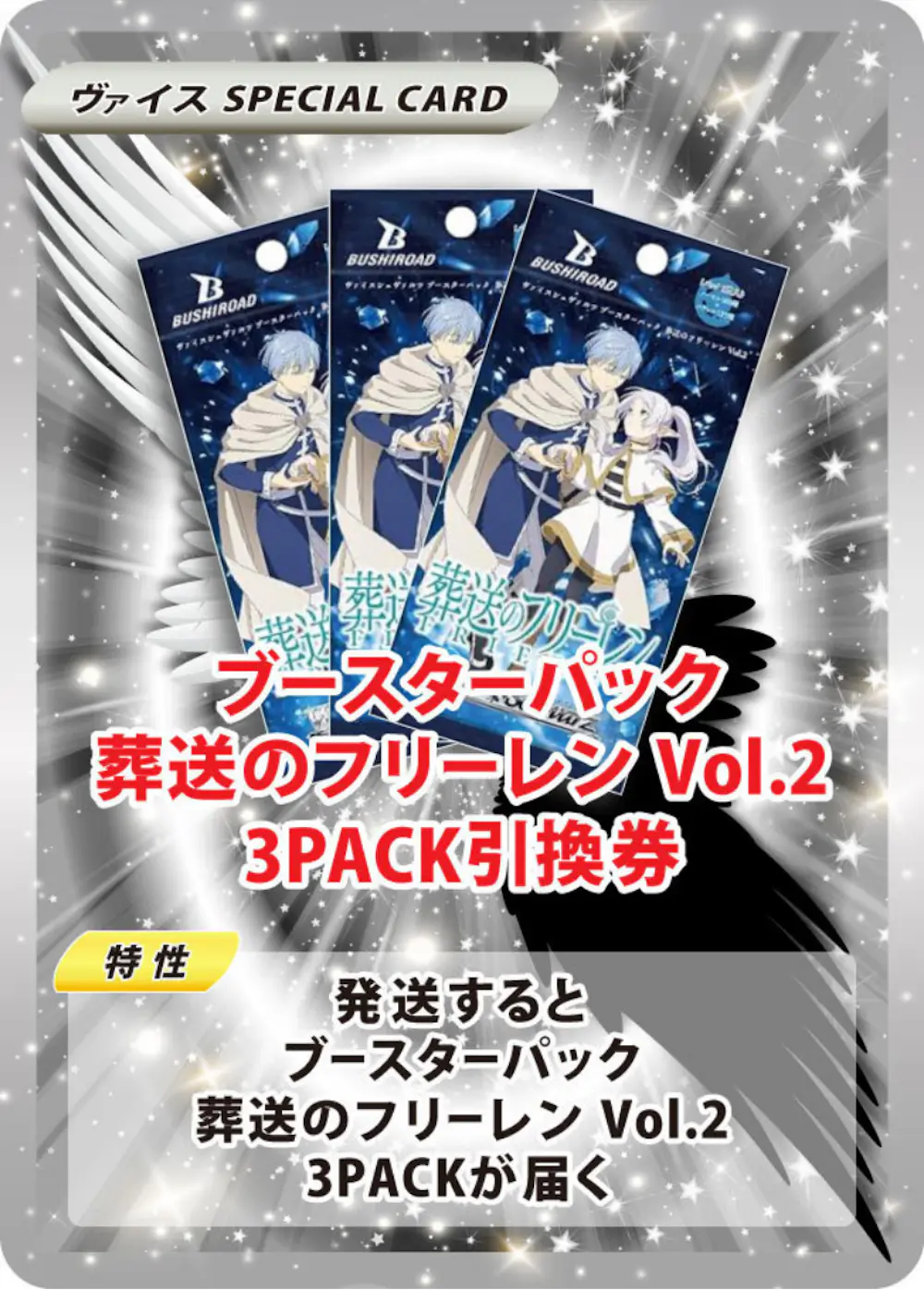 ブースターパック 葬送のフリーレンVol.2(3PACK)
