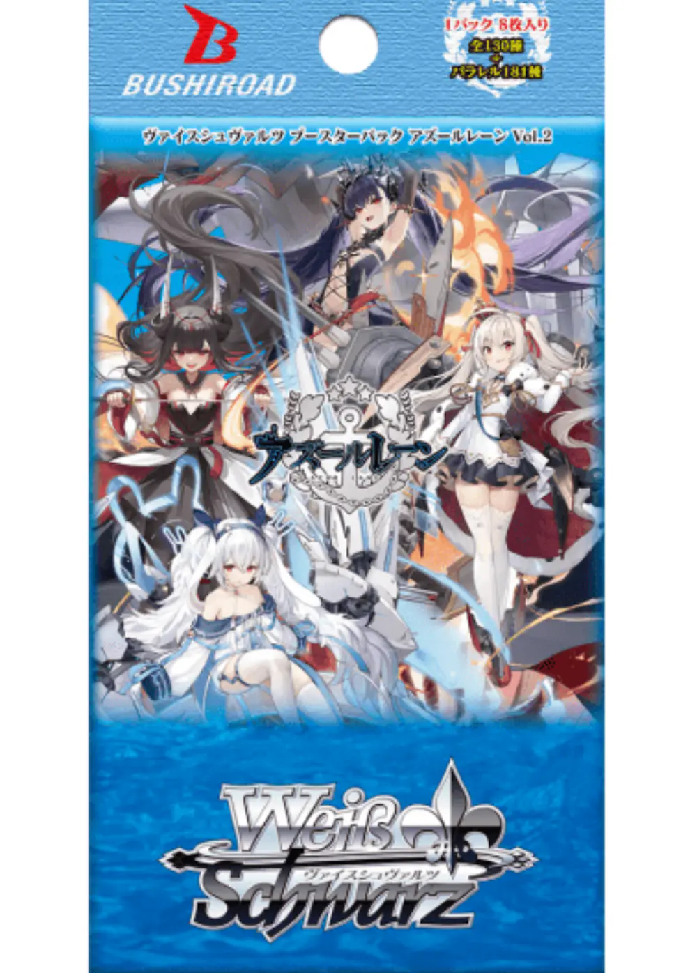 ブースターパック アズールレーン Vol.2 (1PACK)