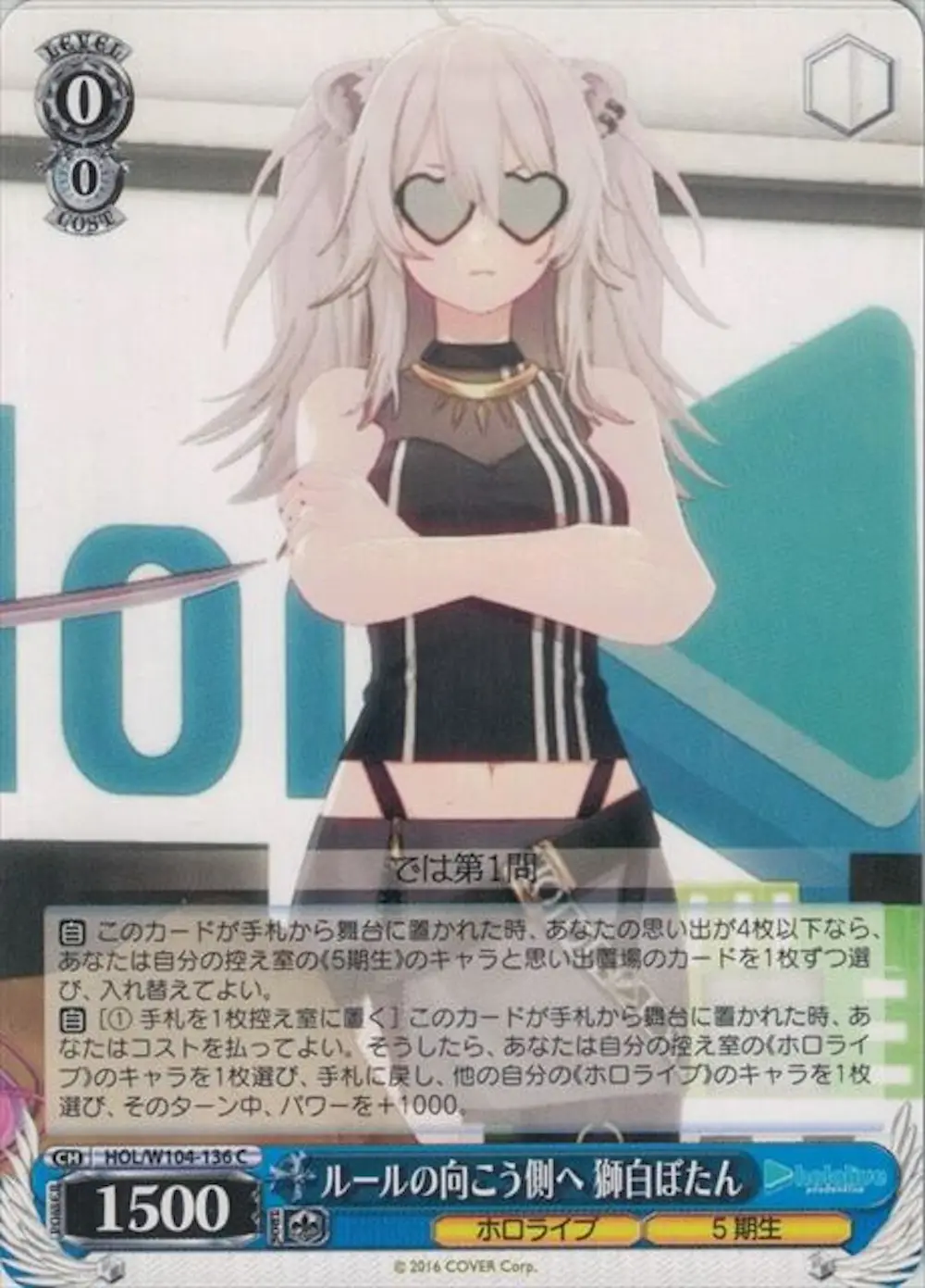 ルールの向こう側へ 獅白ぼたん