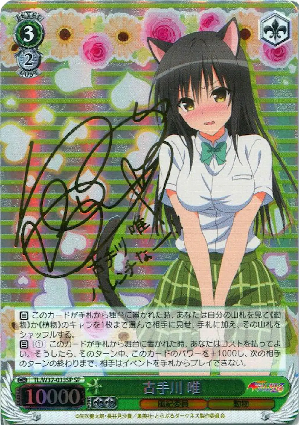 サイン付)古手川 唯