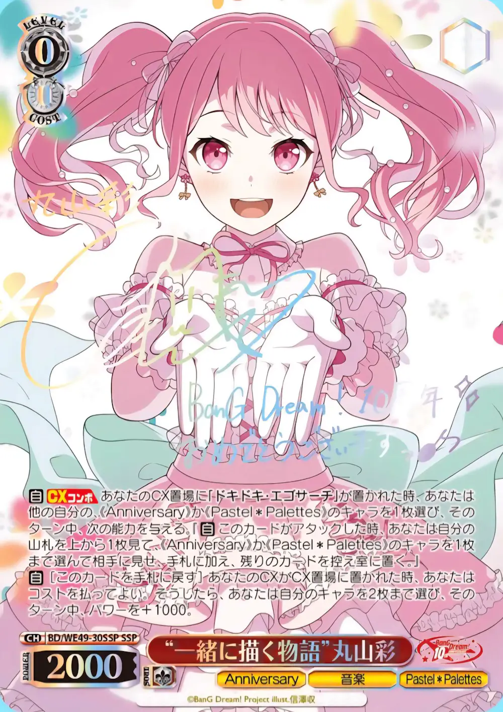 サイン付)一緒に描く物語丸山彩