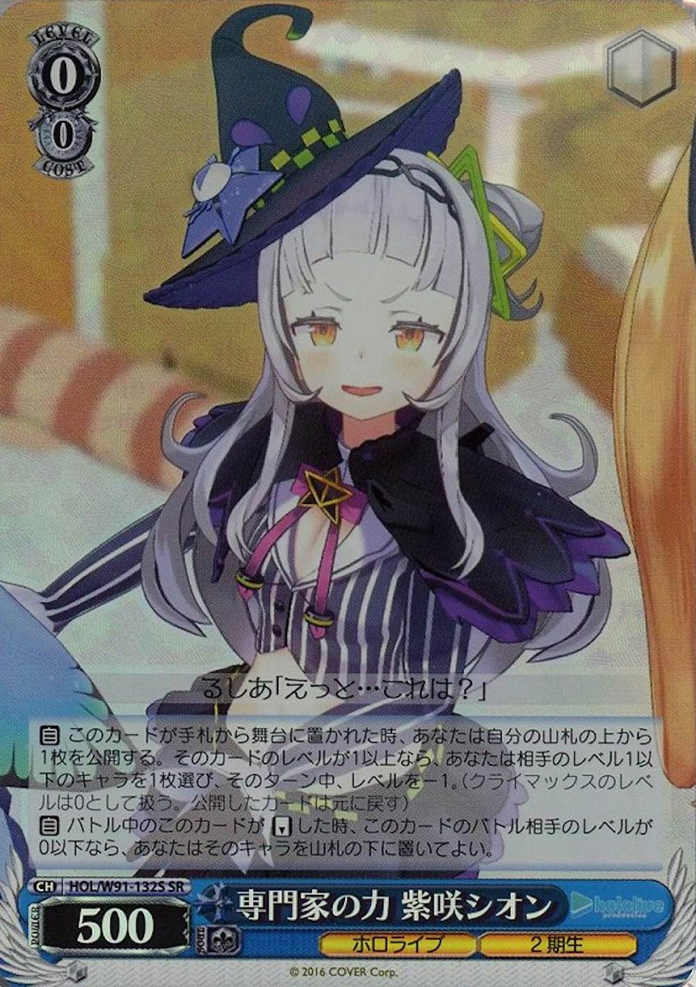 専門家の力 紫咲シオン