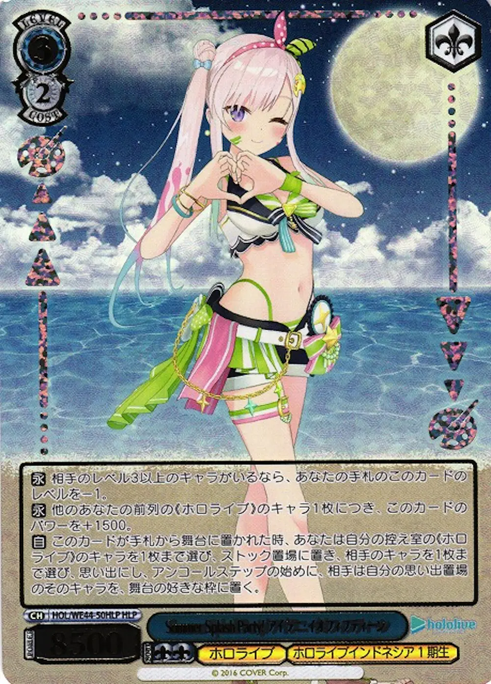 箔押し)Summer Splash Party! アイラニ・イオフィフティーン