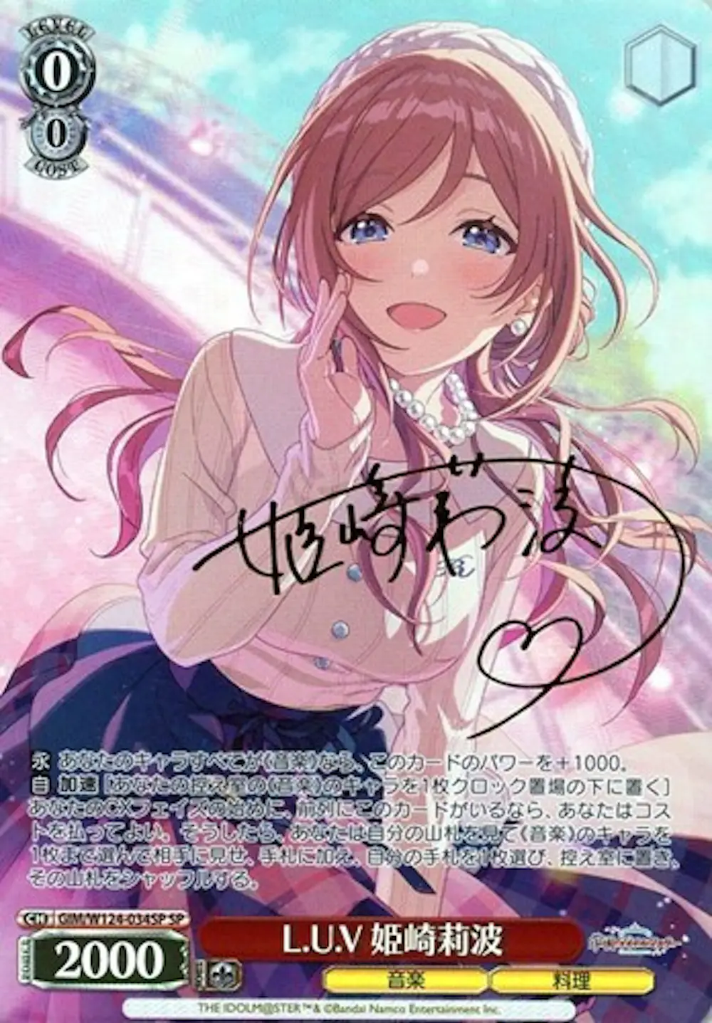 サイン付)L.U.V 姫崎莉波