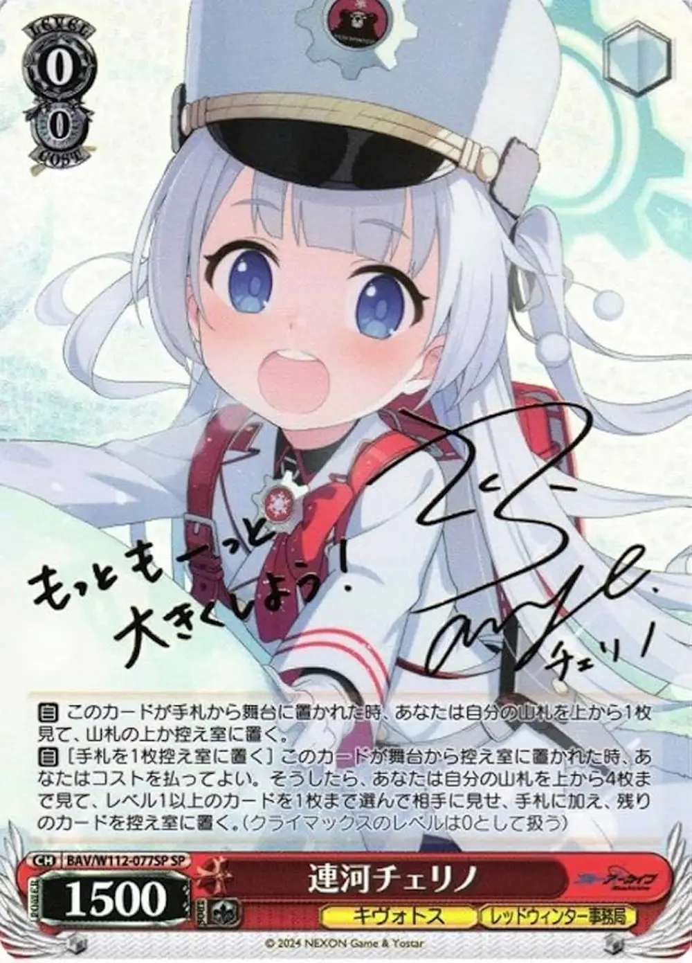 サイン付) 連河チェリノ