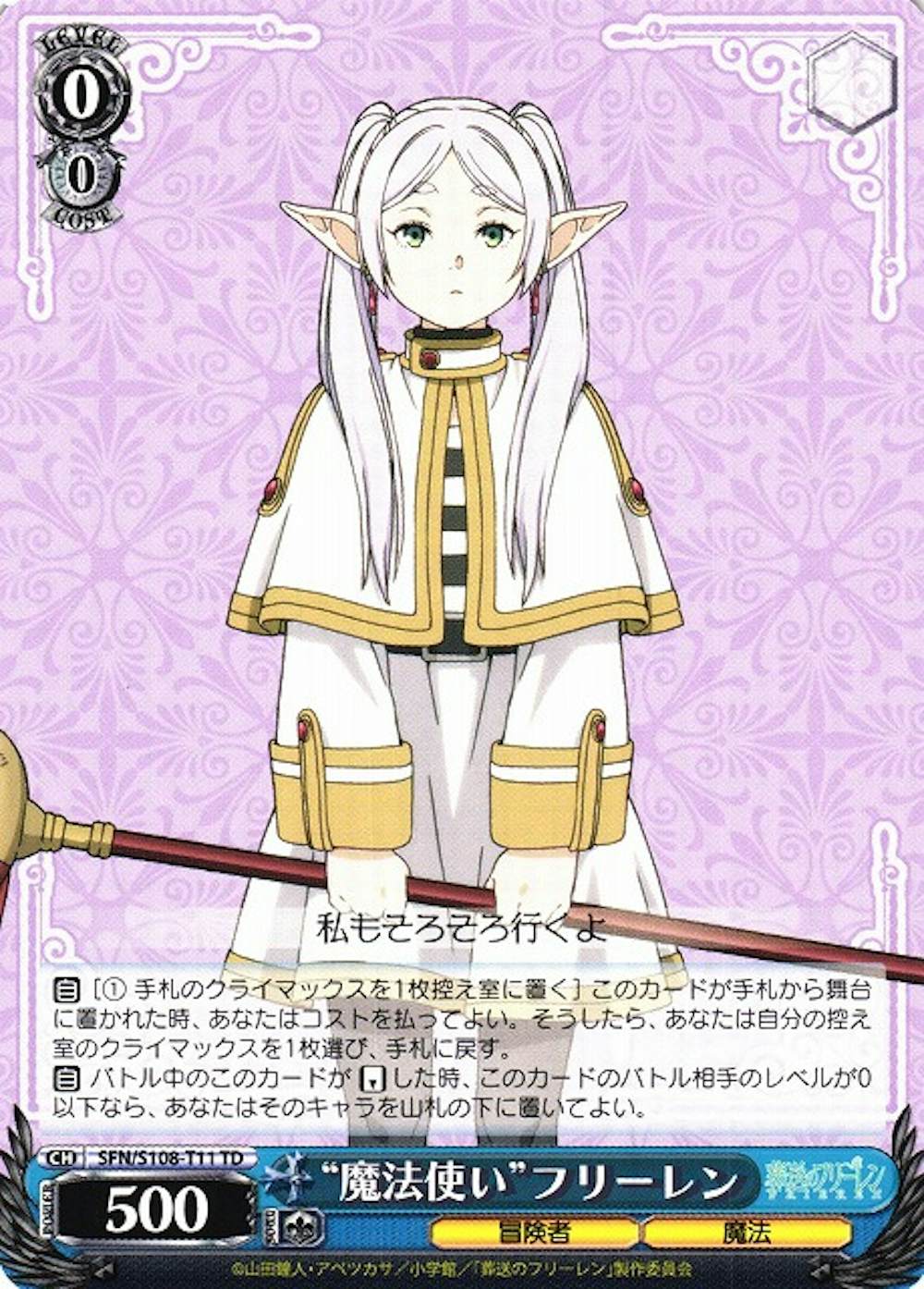 魔法使い フリーレン