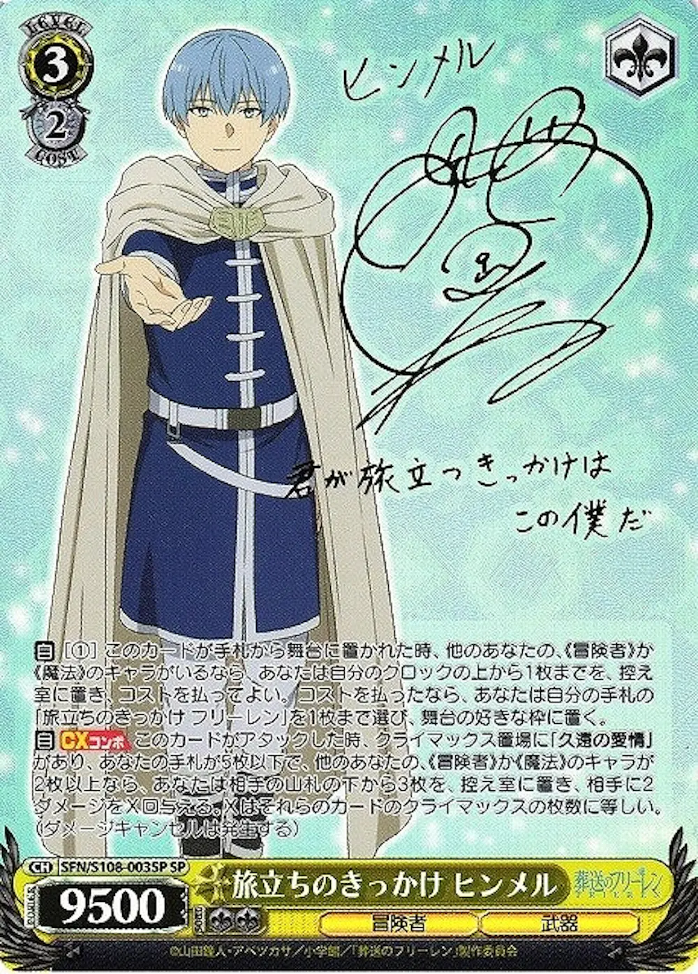 (サイン)旅立ちのきっかけ ヒンメル