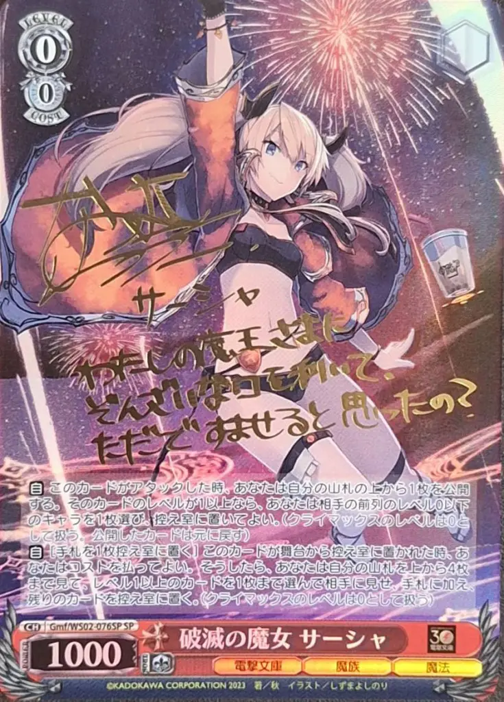サイン付)破滅の魔女 サーシャ