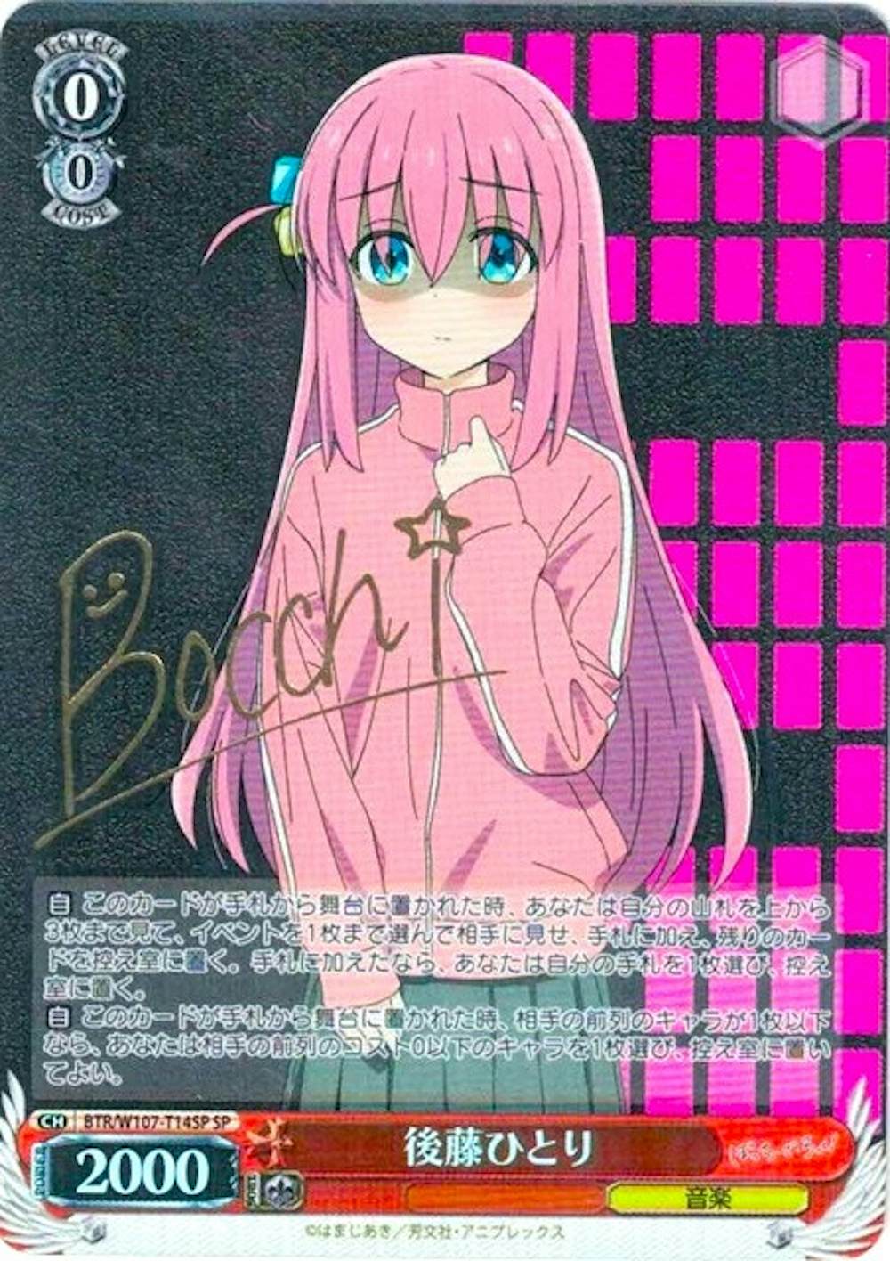 サイン付)後藤ひとり