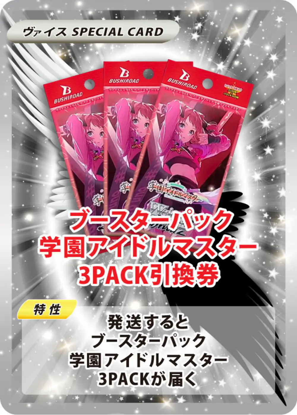 ブースターパック 学園アイドルマスター(3PACK)