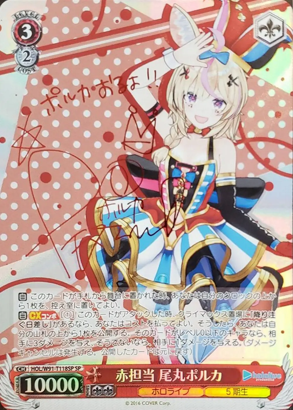 サイン付)赤担当 尾丸ポルカ