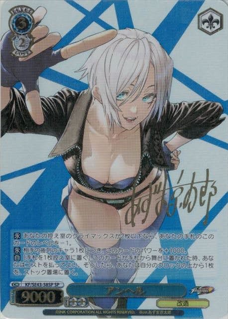 (サイン)アンヘル