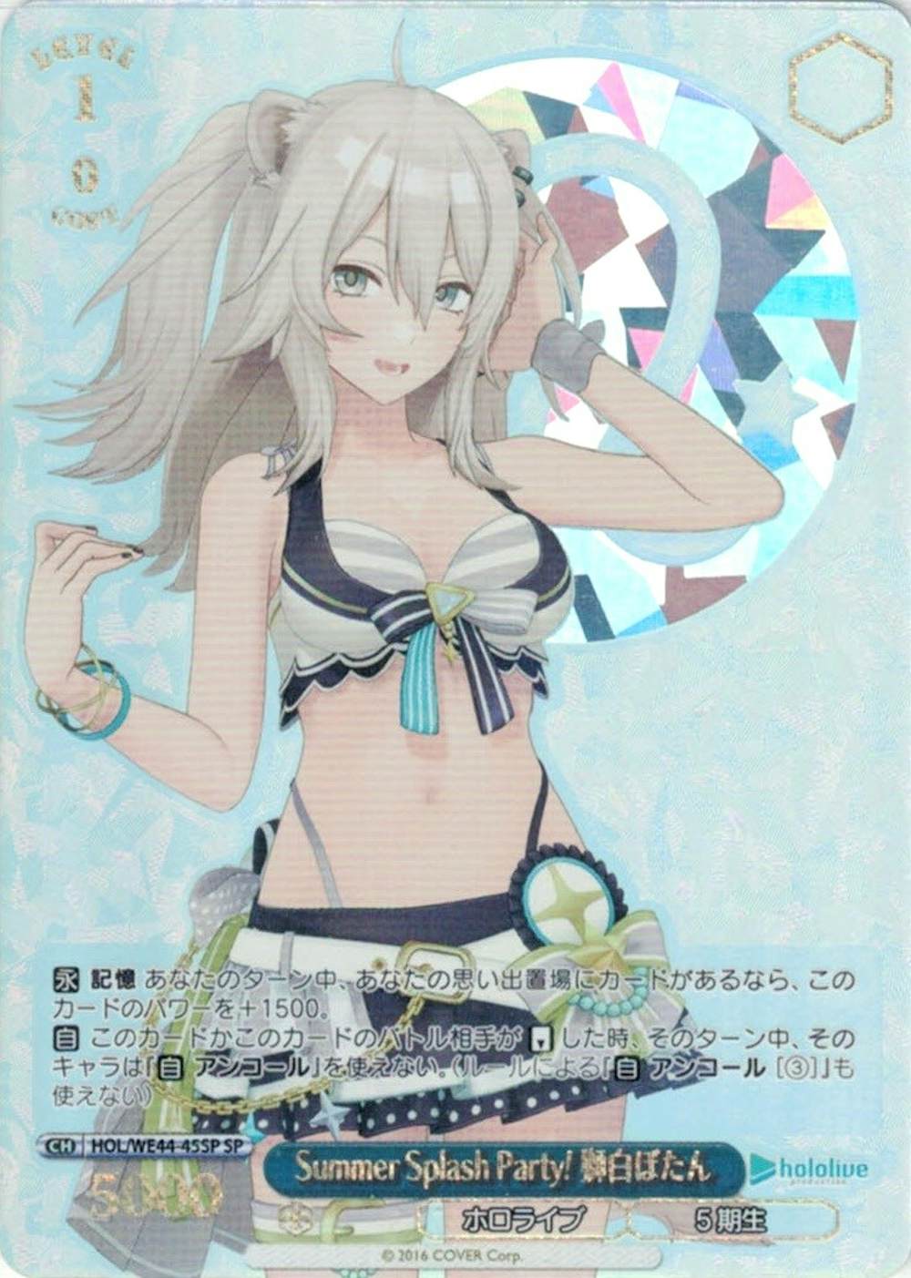 箔押し)Summer Splash Party! 獅白ぼたん