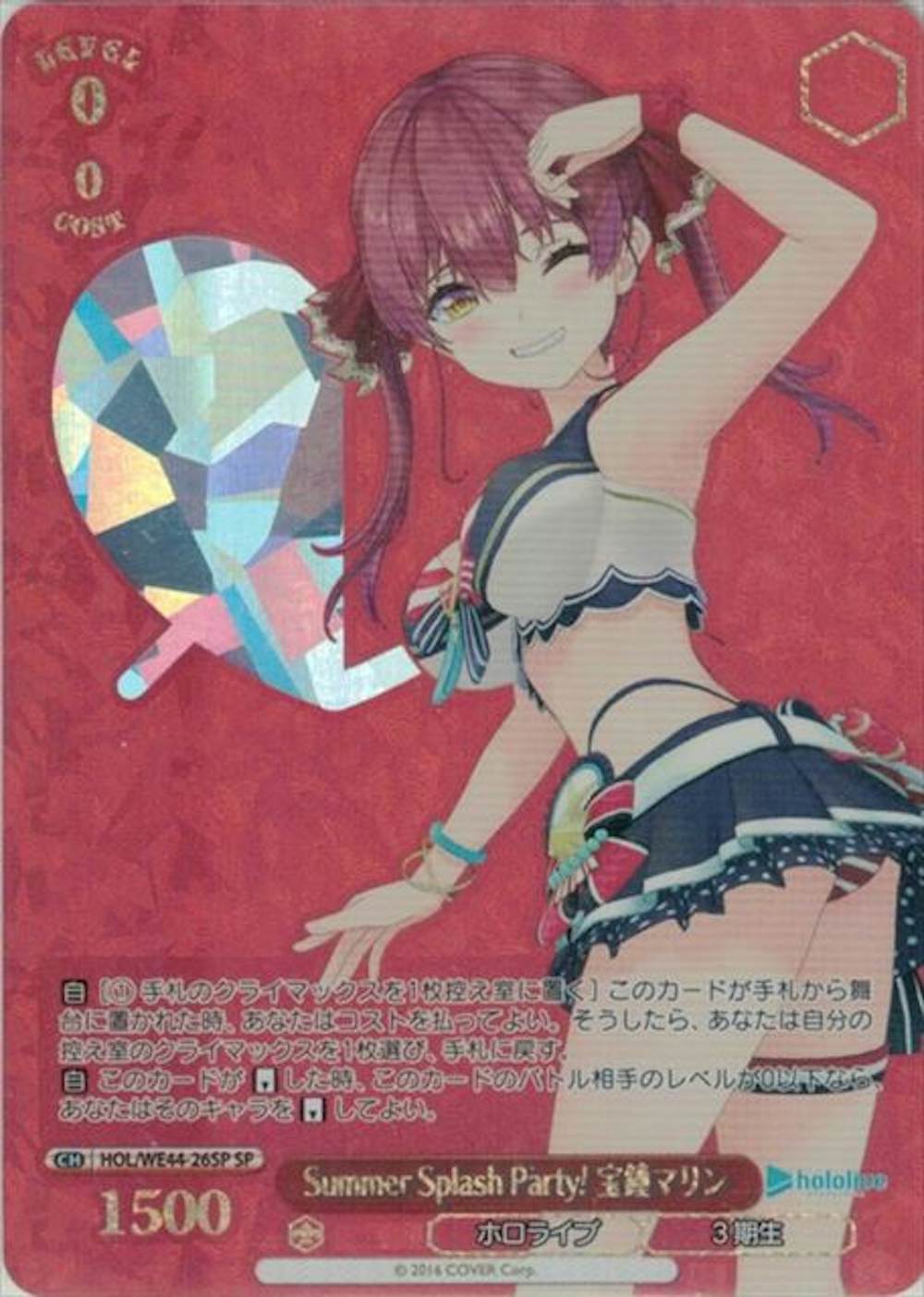 Summer Splash Party! 宝鐘マリン