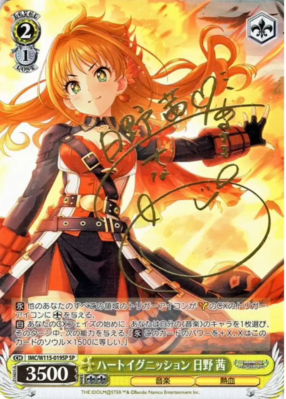 サイン付)ハートイグニッション 日野茜