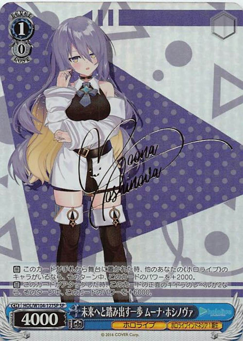 サイン付)未来へと踏み出す一歩 ムーナ・ホシノヴァ