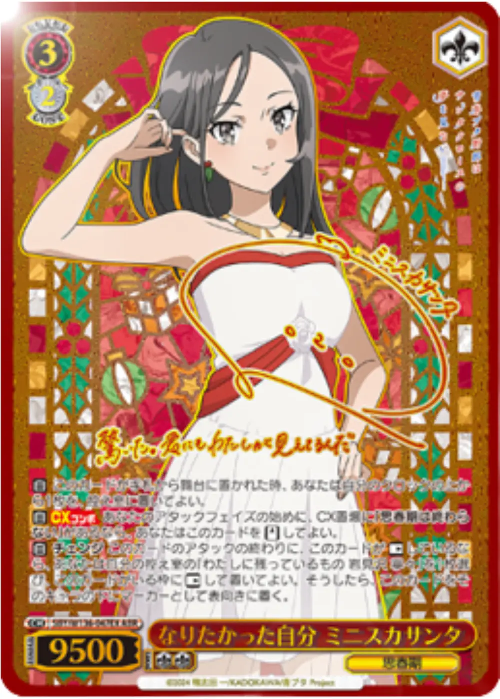 サイン付)なりたかった自分 ミニスカサンタ
