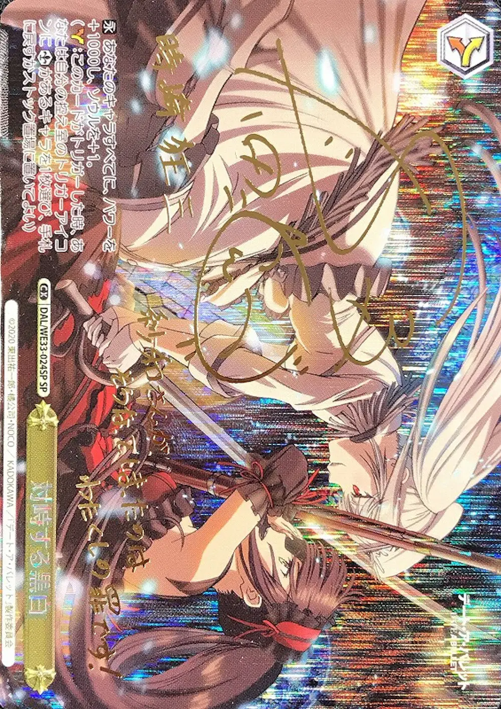 サイン付)対峙する黒白