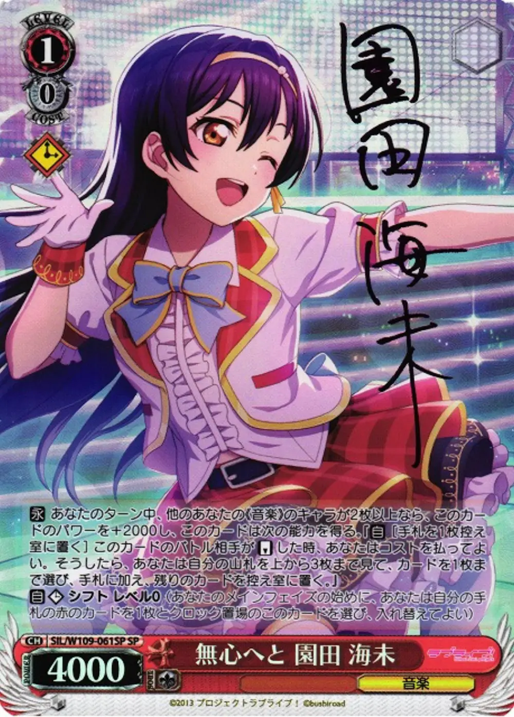 サイン付)無心へと 園田 海未