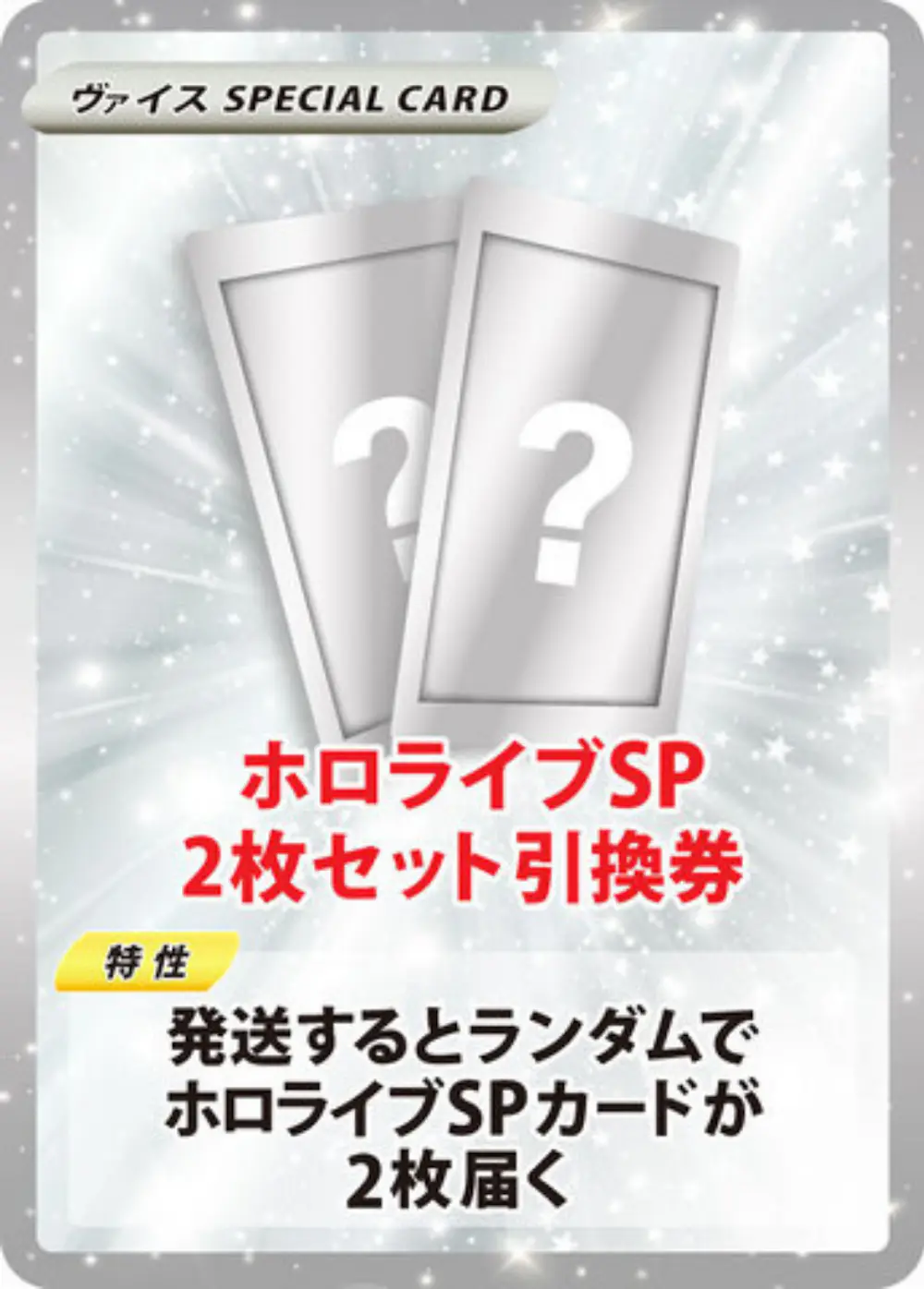 Hololive SP Exchange Ticket 2-Card Set