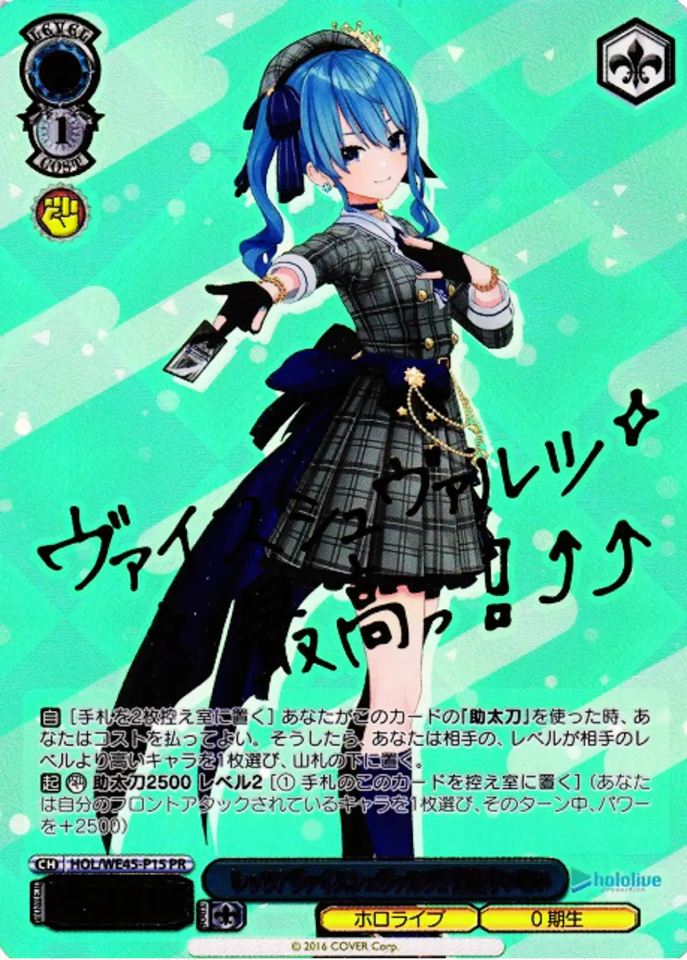 レッツ!ヴァイスシュヴァルツ!! 星街すいせい
