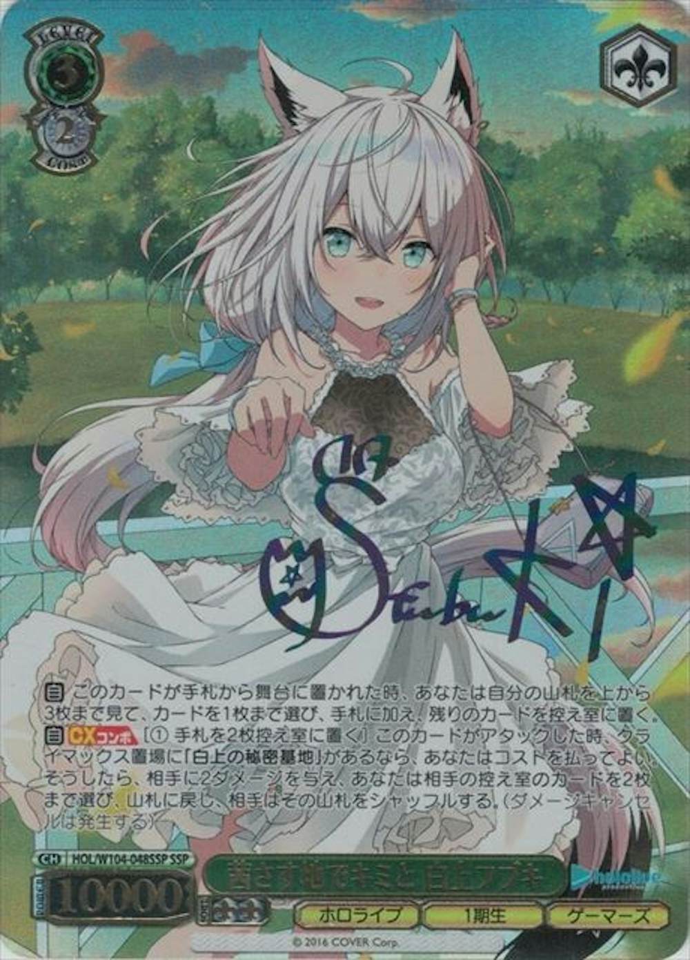 サイン付)茜さす地でキミと 白上フブキ